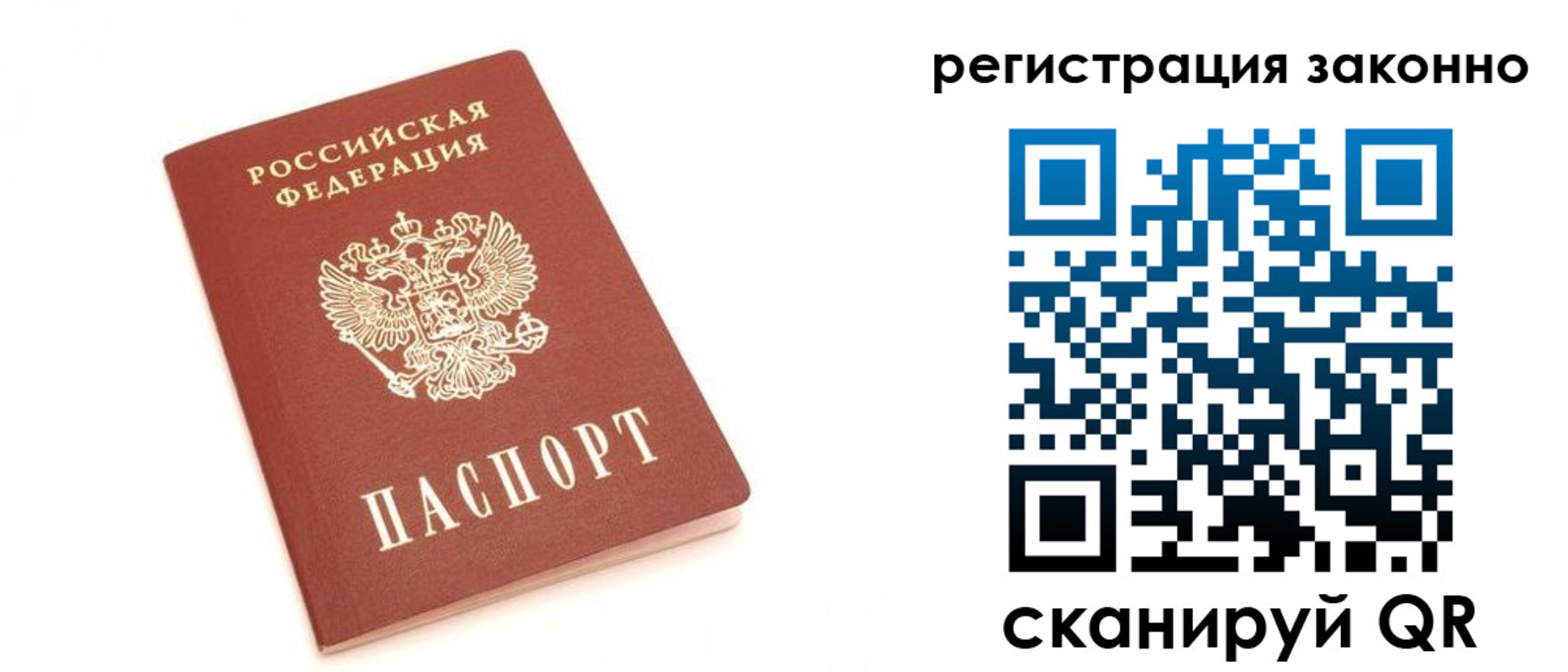 временная регистрация для всех в Завитинске