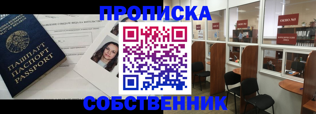временная регистрация надежно в Завитинске