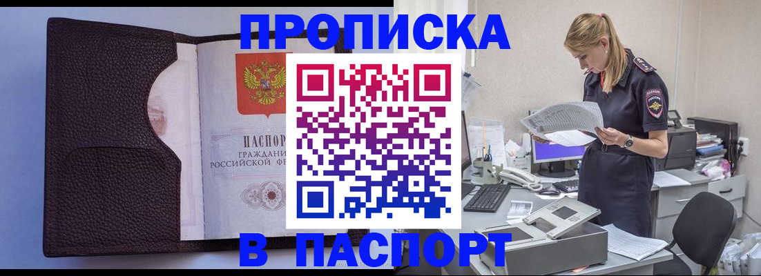 прописка для военкомата в Завитинске