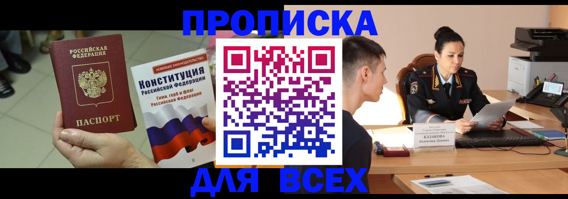 прописка ребенка в Завитинске