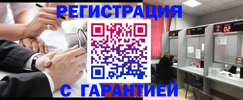 купить прописку в Завитинске