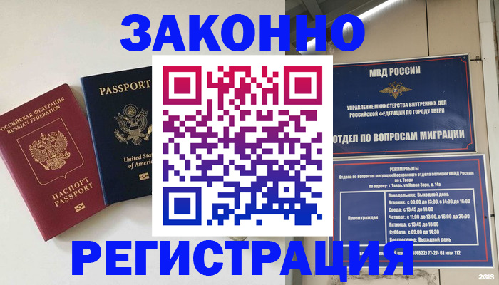 прописка для школы в Завитинске