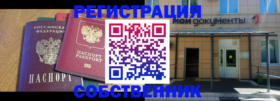 прописка регистрация в Завитинске